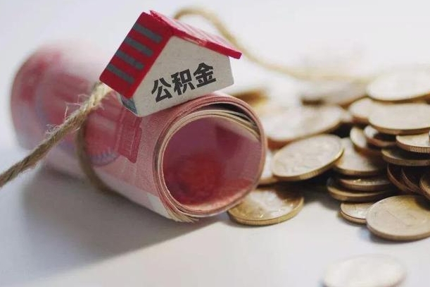 烟台为啥公积金黄牛可以取出来呢（烟台急需用钱提取公积金的方法）
